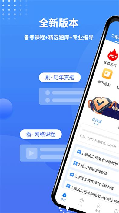 二级建造师助手 v3.2.8.100 安卓版 1