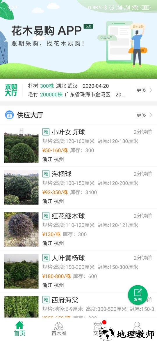 花木易购平台 v5.3.4 安卓官方版 2