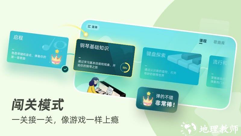 零基础学钢琴app(改名自学钢琴) v3.1.1 安卓版 2