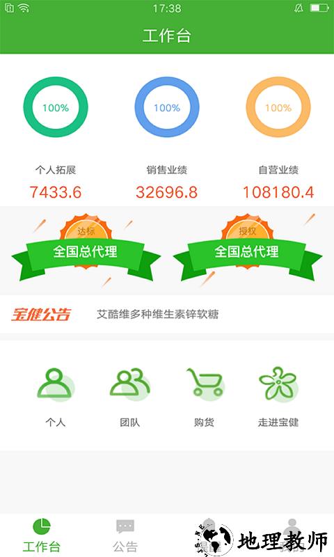 i宝健销售业绩查询系统 v6.8.3 安卓最新版 0