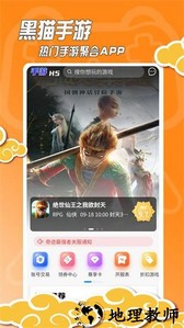 黑猫手游平台官方版 v9.8.0 安卓版 0