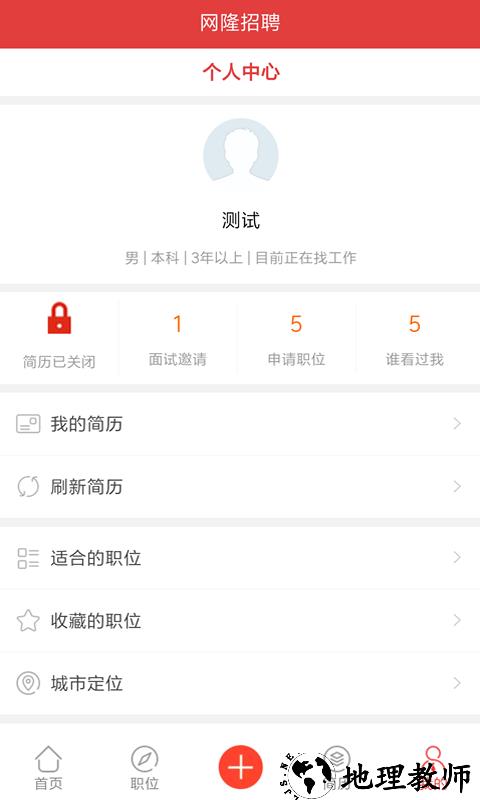 网隆招聘网 v2.6.4 安卓版 0