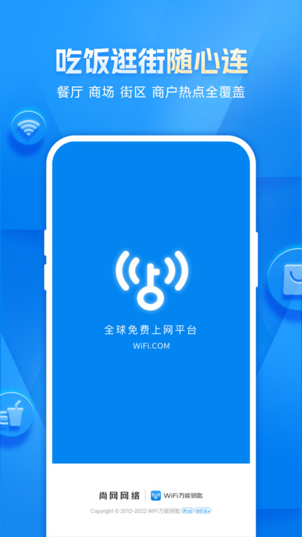 2023wifi万能钥匙官方正版免费 v4.9.62 安卓手机版 0