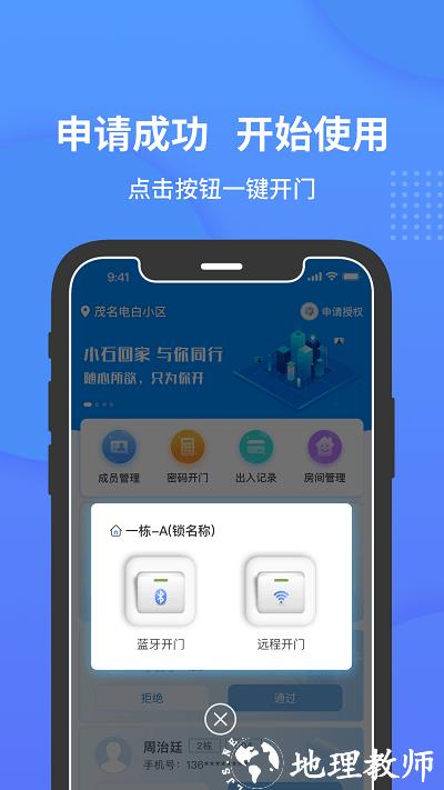 小石开门门禁卡app v1.0.8.0 安卓版 3