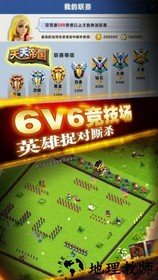 天天帝国360手游 v1.8.1 安卓版 3