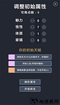 修仙模拟器单机版 v1.8 安卓版 1