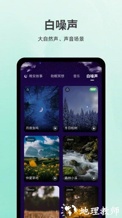 ease助眠(ease睡眠) v3.6.4 安卓版 3