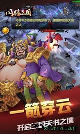 闪将三国4399版 v1.29 安卓版 1