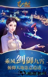 蜀山战纪之剑侠传奇游戏 v3.6.0.0 安卓版 1