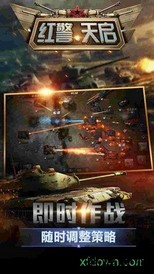 红警天启手游 v1.6.1 安卓版 3