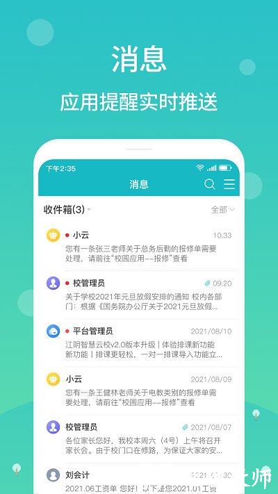 江阴智慧云校app官方版 v2.7.16 安卓版 0