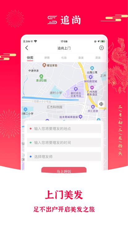 追尚app v2.9.0 安卓版 2