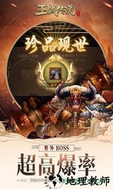 王战传说果盘版 v1.0 安卓版 0