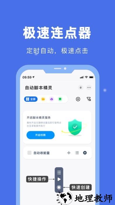 自动脚本精灵app v1.2.3 安卓版 3