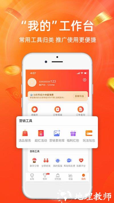 淘宝联盟app最新版本 v8.22.0 安卓版 3