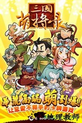 三国萌将 v1.0 安卓版 3