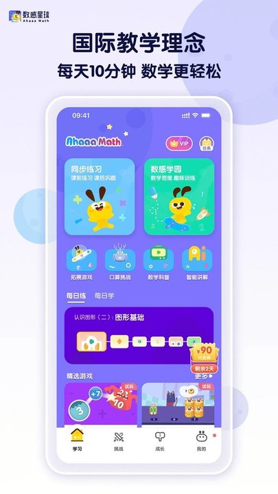 数感星球最新版app(ahaaa math) v7.6.0 安卓官方版 0