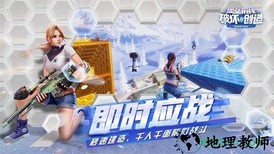 堡垒前线最新版2023(破坏与创造) v3.3.2541 安卓版 2