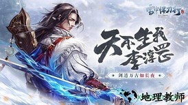 雪中悍刀行手游百度版 v3.30 安卓版 3