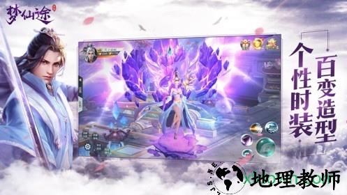 梦仙途红包版 v7.5.0 安卓版 1