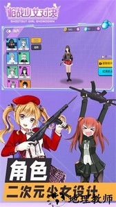 枪战少女对决手游 v1.0.2 安卓版 1