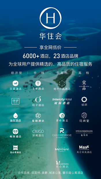 华住会app v9.12.0 安卓版 0