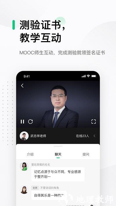 中国大学mooc慕课平台官方版 v4.26.11 安卓手机版 3