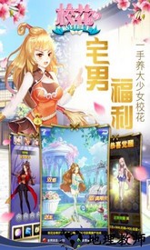 校花的贴身高手手游 v1.3.7.0 安卓版 1