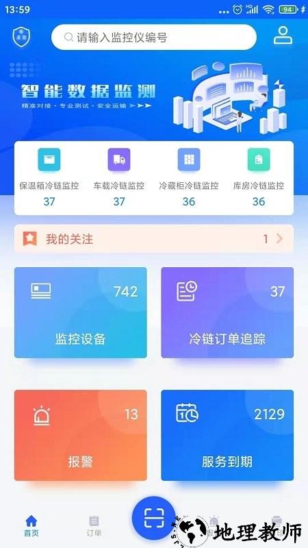 温湿度监控app v1.39 安卓版 3