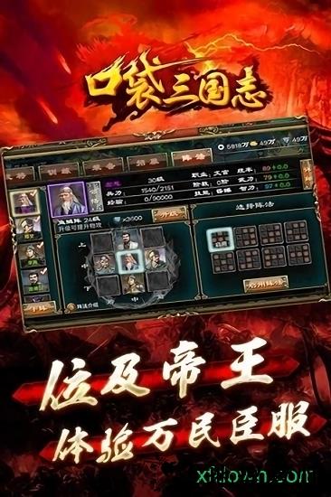 口袋三国志百度客户端 v1.3.1 安卓版 1