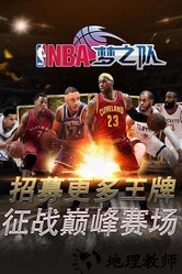 qq版nba梦之队 v17.5 安卓版 1