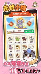 无忧小院最新版 v1.1.3 安卓版 3