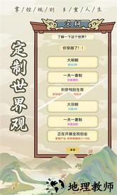 祖宗模拟器游戏 v1.0.1 安卓版 1