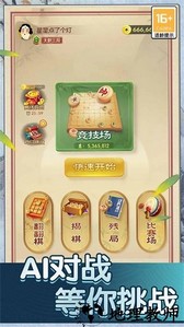 中国象棋巅峰对决手游 v1.0.7 安卓版 0