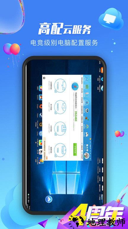 极云普惠云电脑官方版 v2.2.9 安卓手机版 0
