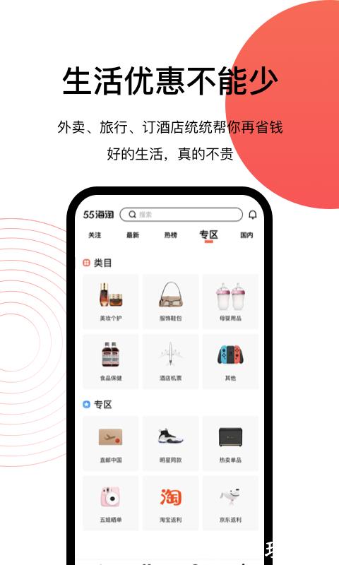 55海淘返利手机版 v8.16.14 安卓版 2