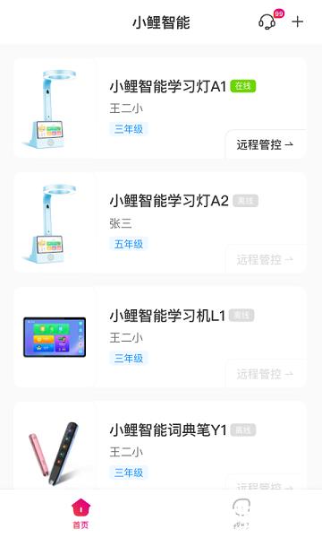 小鲤智能学习灯软件 v1.1.1 安卓版 2