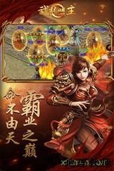 武林盟主手游 v3.11.36 安卓版 1