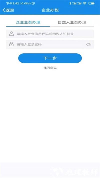 陕西税务app v1.4.2 安卓版 3