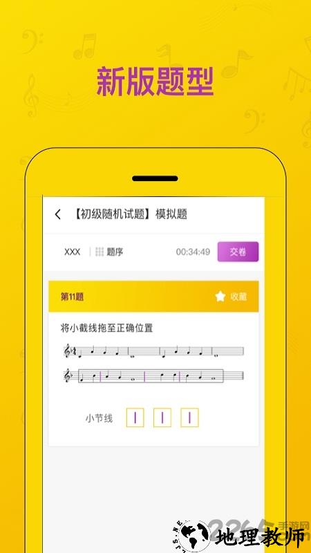 音基考试题库软件 v1.4.1 安卓版 1