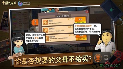 中国式家长试玩版 v2.0 安卓版 2