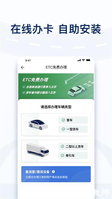 广东粤通卡app v6.9.0 安卓版 2