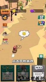 动物训兽大师游戏 v1.0.0 安卓版 2