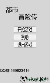 都市冒险传手游 v1.1.1 安卓版 0