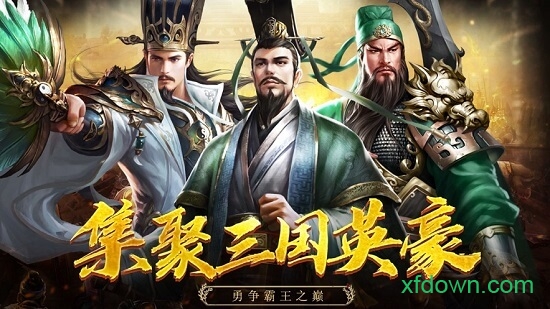 三国志幻想大陆游戏 v4.2.0 安卓版 3