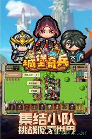 城堡奇兵游戏 v1.0.0 安卓版 2