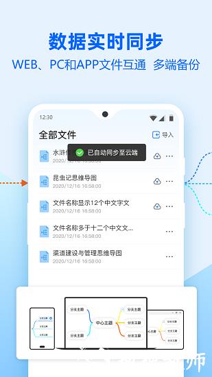 迅捷思维导图app v2.4.0 官方安卓版 1