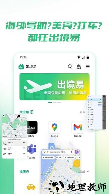 出境易官方版 v1.6.0 安卓版 0