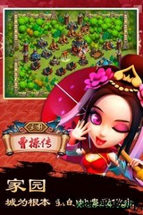 三国曹操传中文版 v1.3 安卓版 3