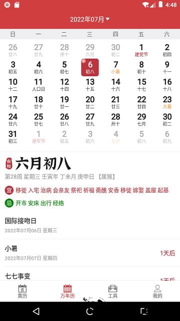 掌上黄历app v1.0.9 安卓版 2
